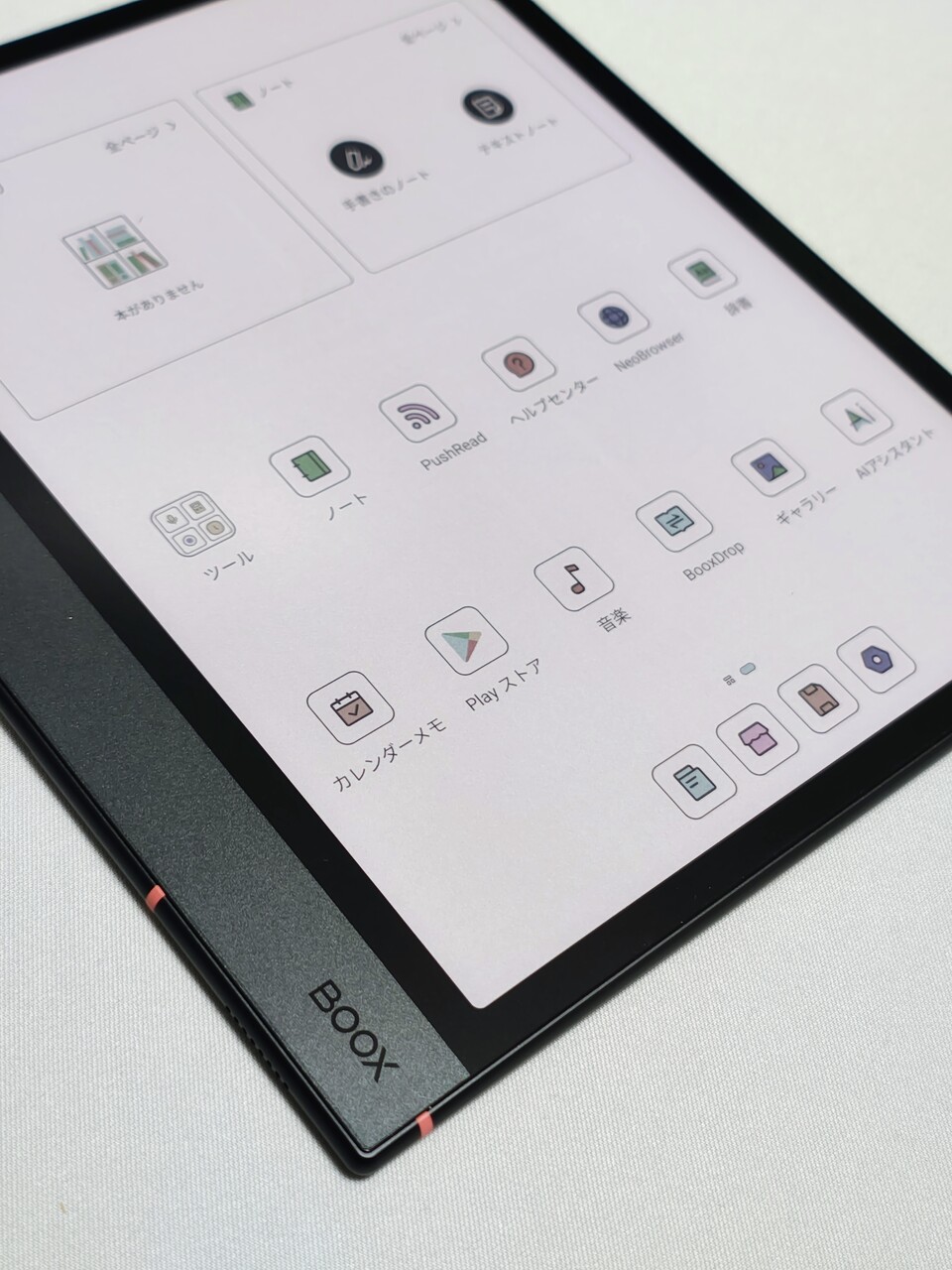 最新の電子ペーパー端末はカラーでサクサク動く！ ＜BOOX カラー電子