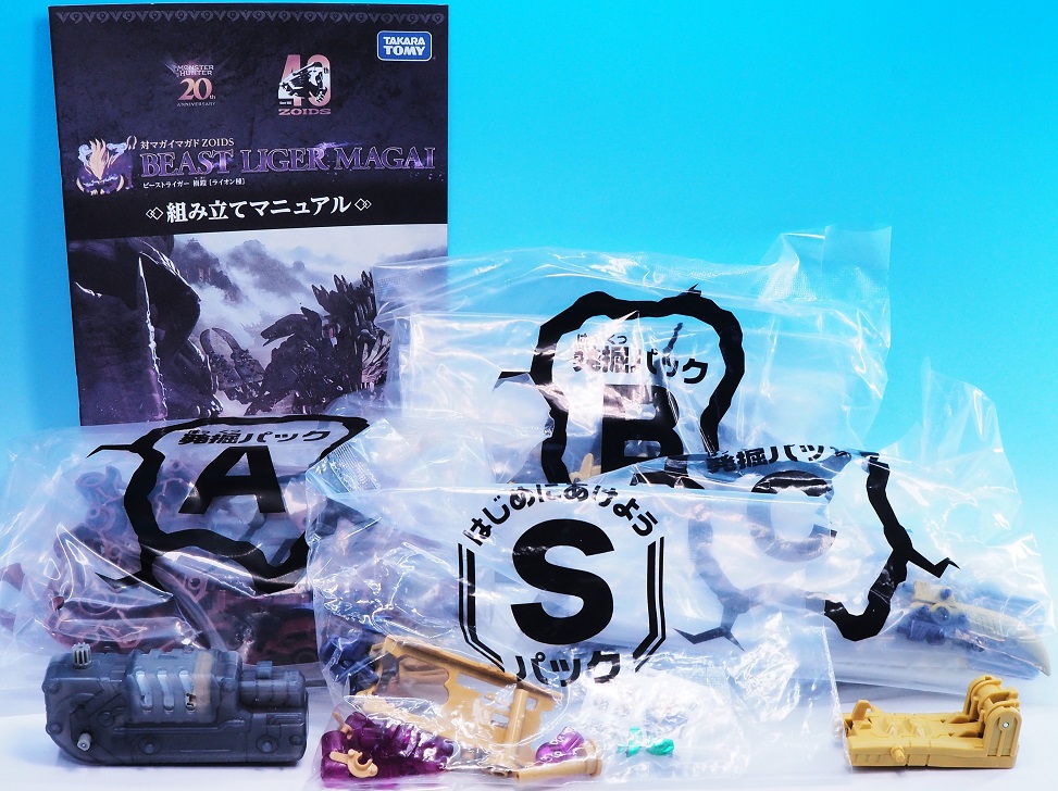 ゾイド ビーストライガー 禍鎧 レビュー : おもちゃの巣（玩具レビュー）