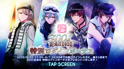 ŹOOĻ記念日2020おめでとう！（アイドリッシュセブン） : 深海好き