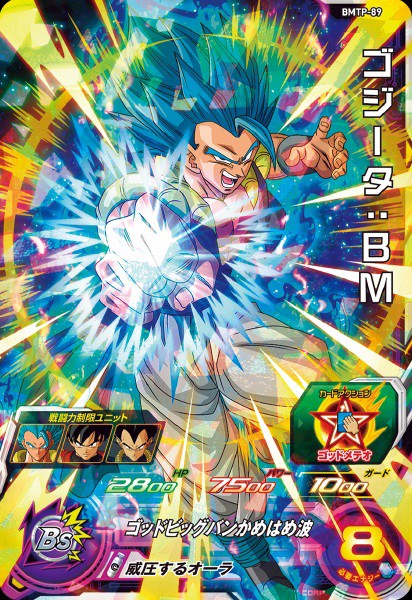 台湾版 SDBH『BMTP-89 ゴジータ：BM』『BMTP-74 ベジータ』イベント