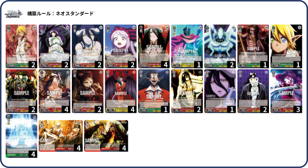 WS】原作オバロ 8電源 デッキレシピ 構築 : 豚小屋ヴァイス