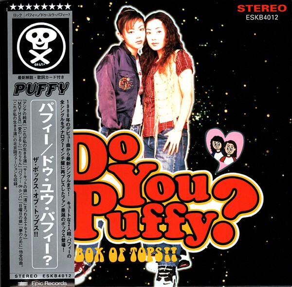 Do You Puffy？ : 中古レコ屋のあくび指南～のんびり音を聴きませう
