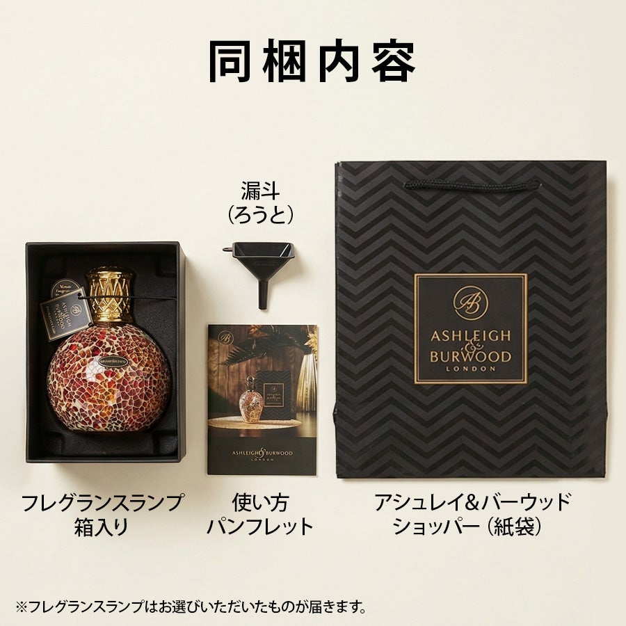 フレグランスランプS リトルトレジャー ASHLEIGH&BURWOOD（アシュレイ
