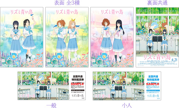 リズと青い鳥』公式サイト