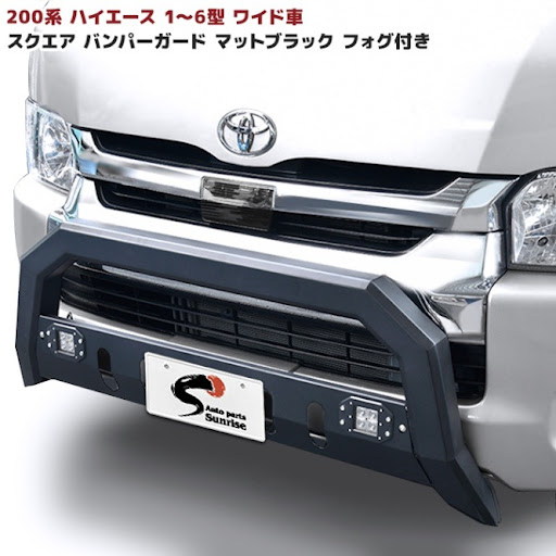 リア フロント ハイエース フォグランプ 100系 バンパーガード