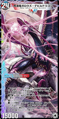 デュエプレ】「死海竜ガロウズ・デビルドラゴン」の評価と採用デッキ