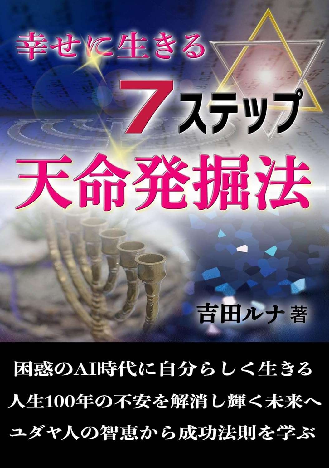 大阪の占いサロンでは様々なプログラムをご用意して幸せへと誘います