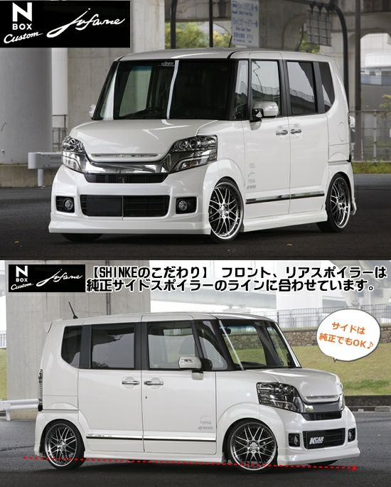 SHINKE】N-BOXカスタム用フロントスポイラー【jufarre】 │カスタム