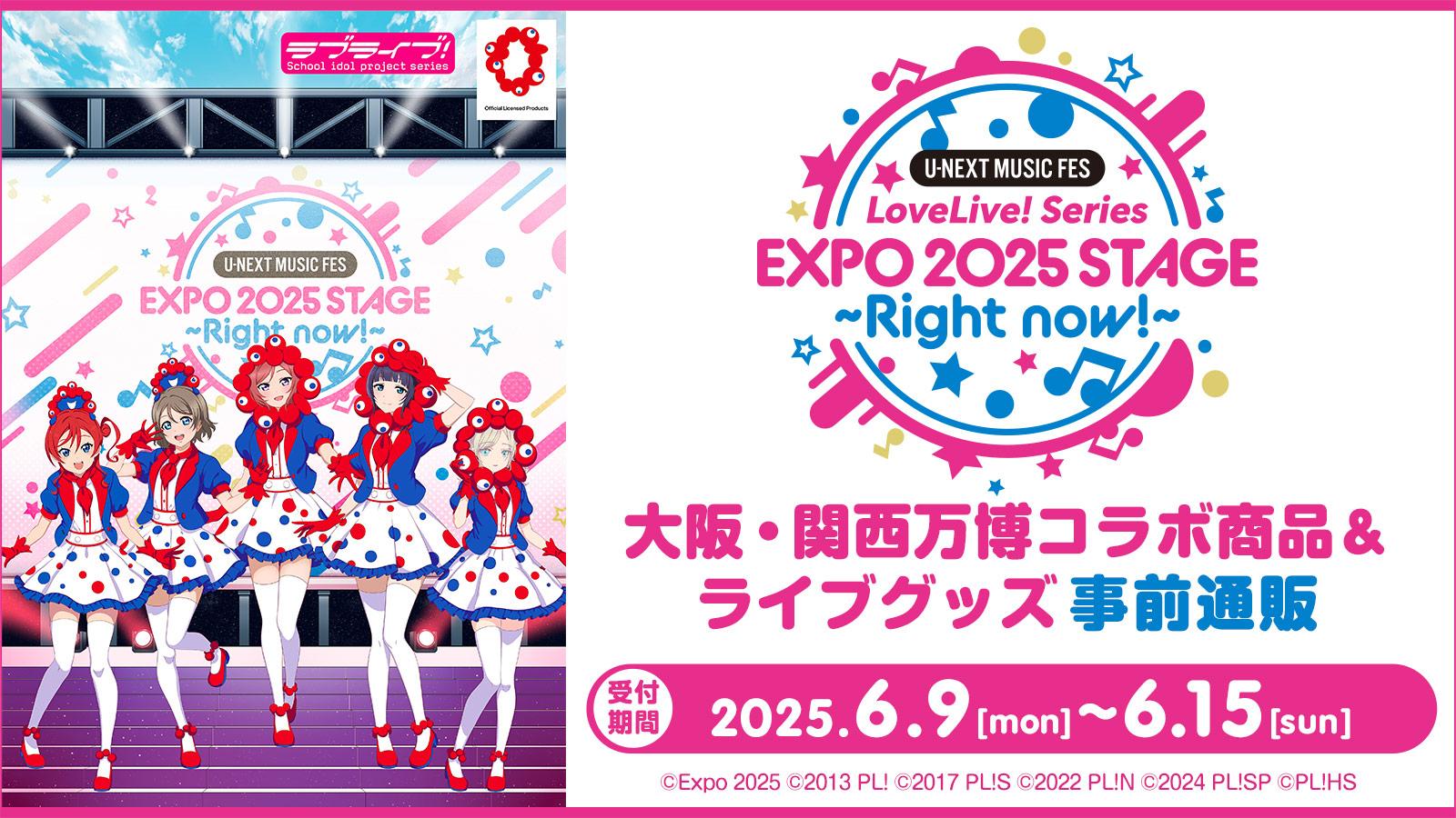 ラブライブ！シリーズ購買部ページ