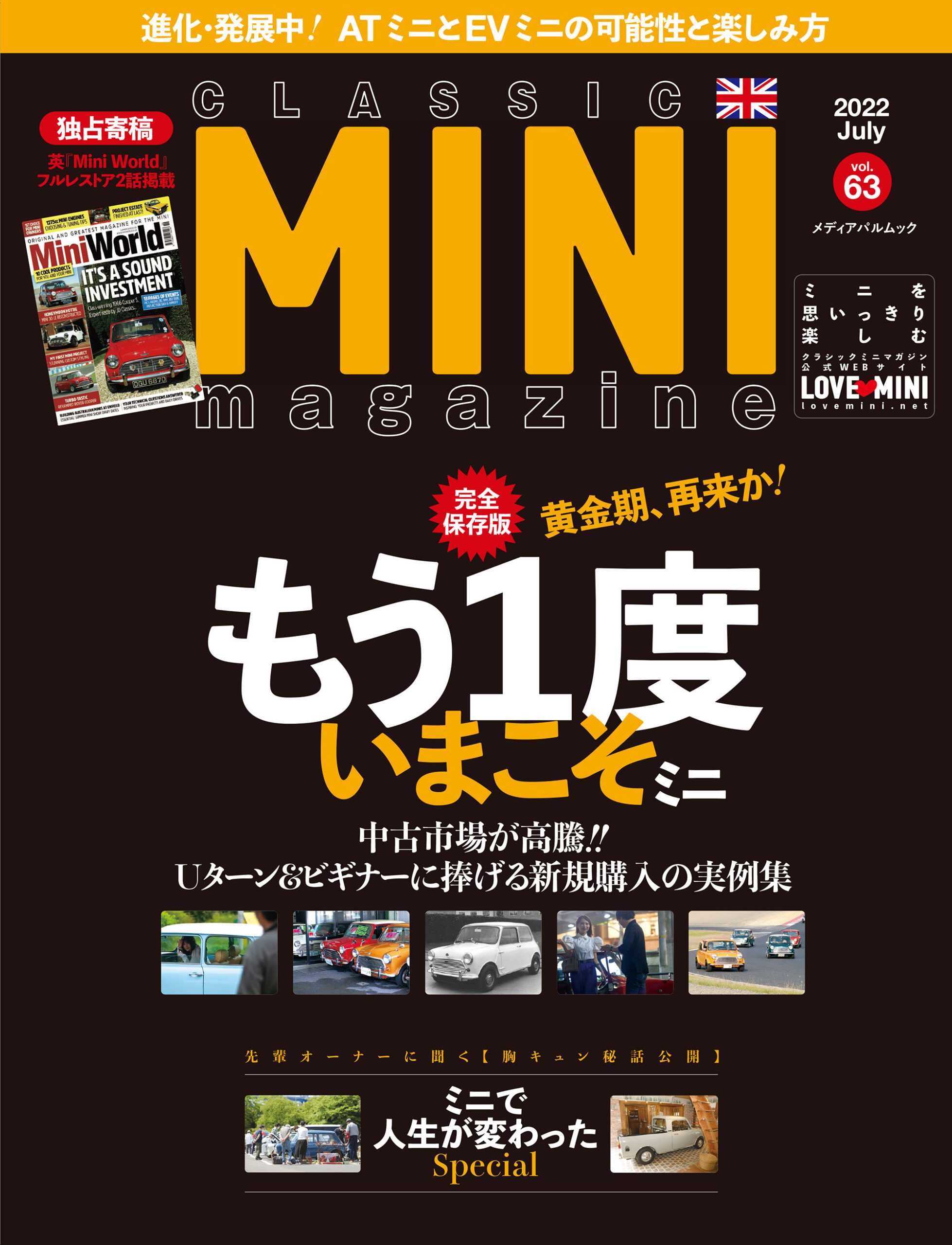 クラシックミニマガジンVol.63 6月15日（水）に発売!! | LOVE MINI