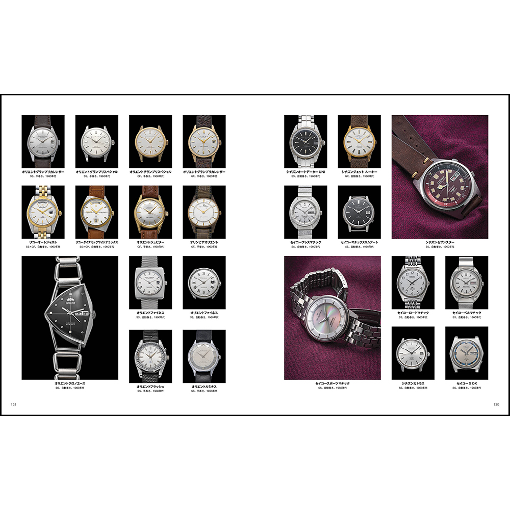 BOOK :: 【書籍】Antique Collection 国産腕時計大全 LowBEAT編集部