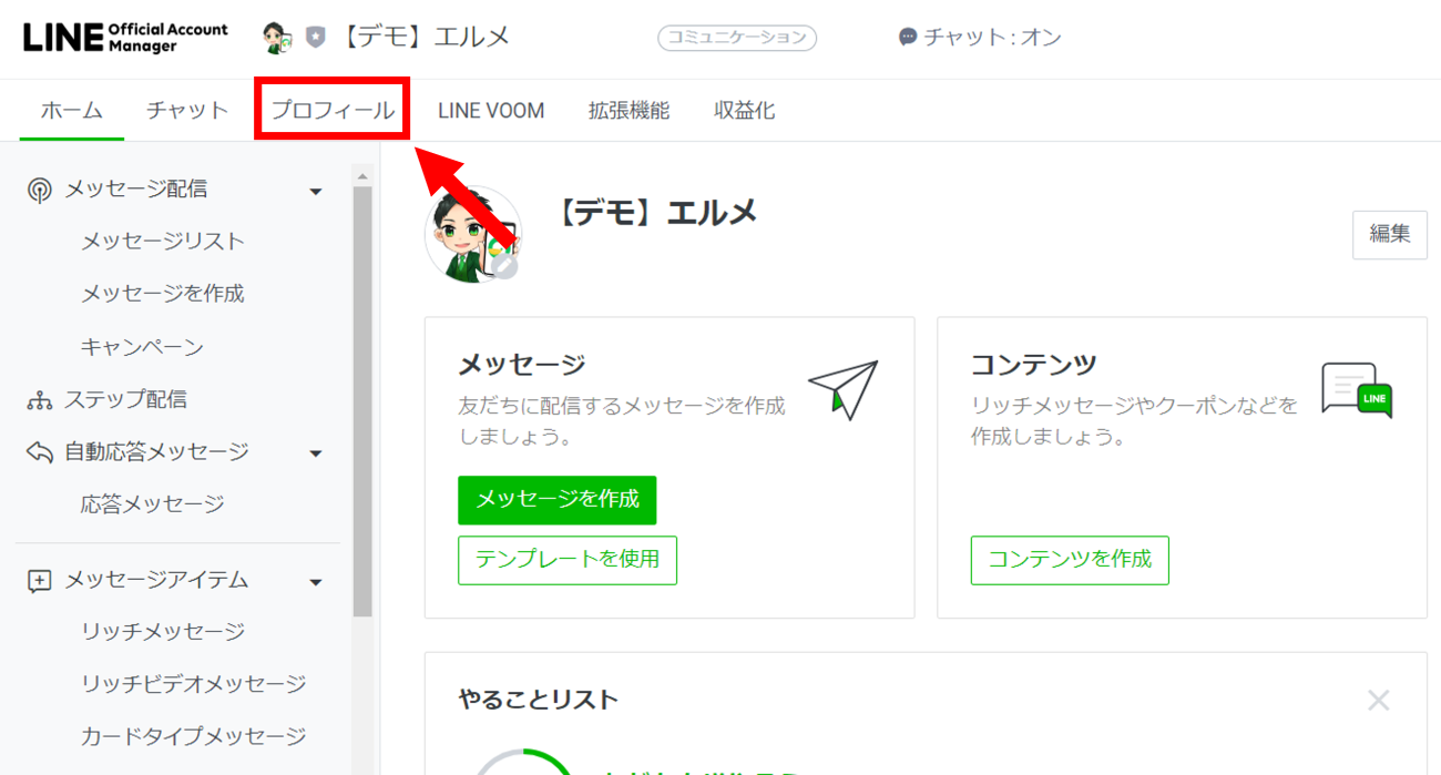 LINE公式アカウントは非公開にできる？設定から解除方法まで紹介