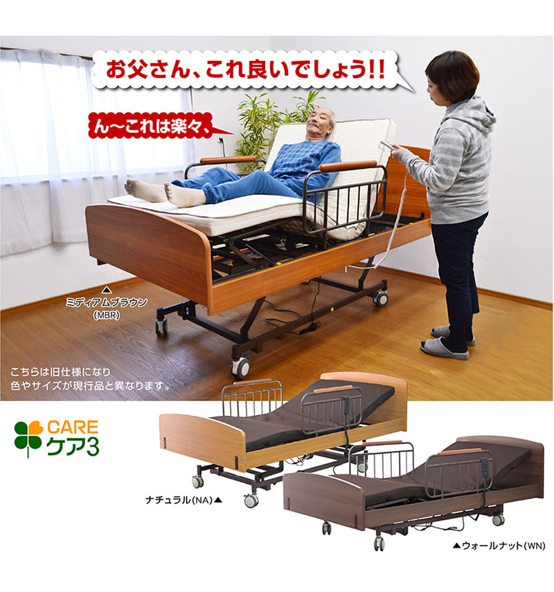 電動3モーター介護ベッド｜介護用・静音設計・高さ調整・竹炭入り