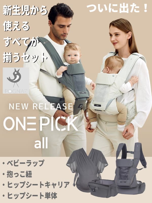 POGNAE(ポグネー)ONEPICK all（ワンピックオール）