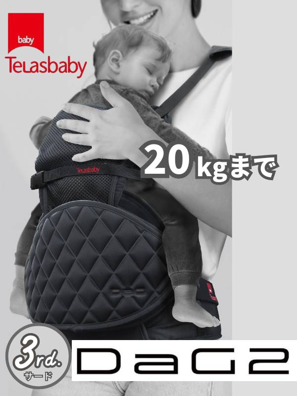 最新ダッグツー(DaG2)テラスベビーヒップシート折りたたみ1歳2歳3歳4歳