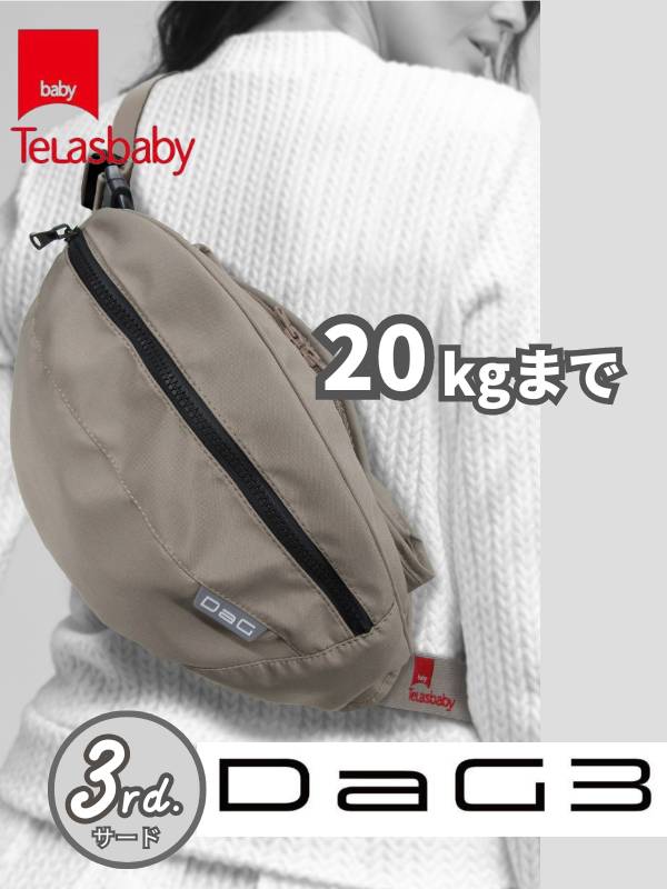 最新ダッグスリー(DaG3)テラスベビーヒップシート折りたたみ1歳2歳3歳4