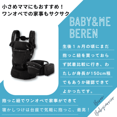BABY&Me Beren(ベビーアンドミー ベーレン)ヒップシートキャリア