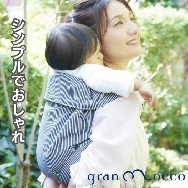 gran mocco(グランモッコ)おんぶ紐 ベーシック亜麻色(あまいろ)高い