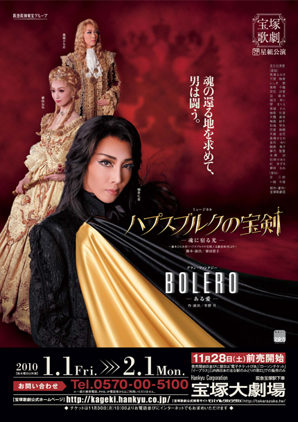 星組】ハプスブルクの宝剣 －魂に宿る光－ | 宝塚歌劇 ポスターアーカイブ