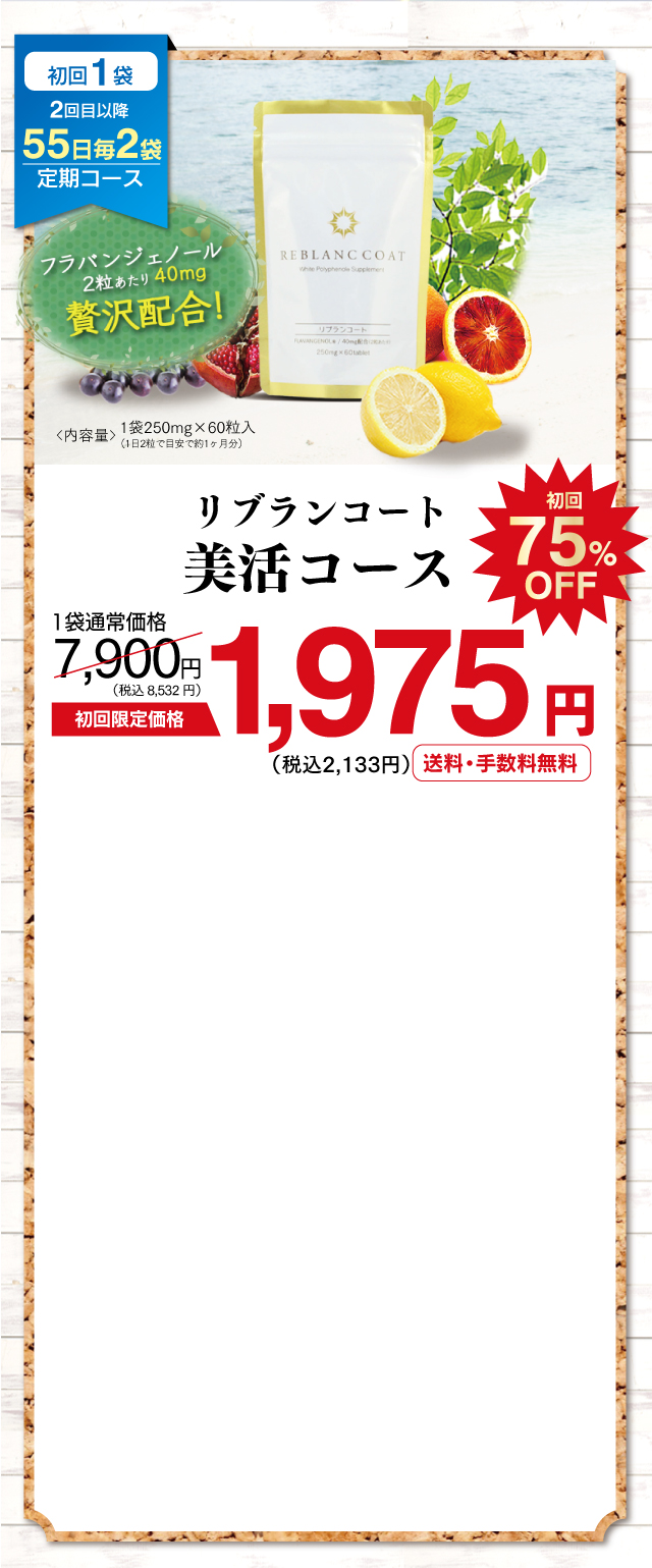 リブランコート REBLANCCOART【サプリ】