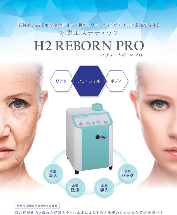 水素吸入器｜水素吸入器・水素水・水素美容ならエステ業務用品の株式