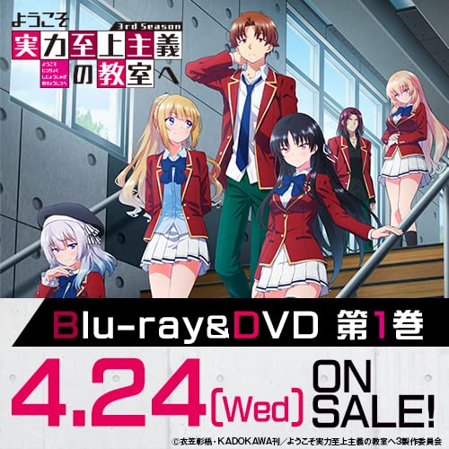 Amazon.co.jp: ようこそ実力至上主義の教室へ: DVD