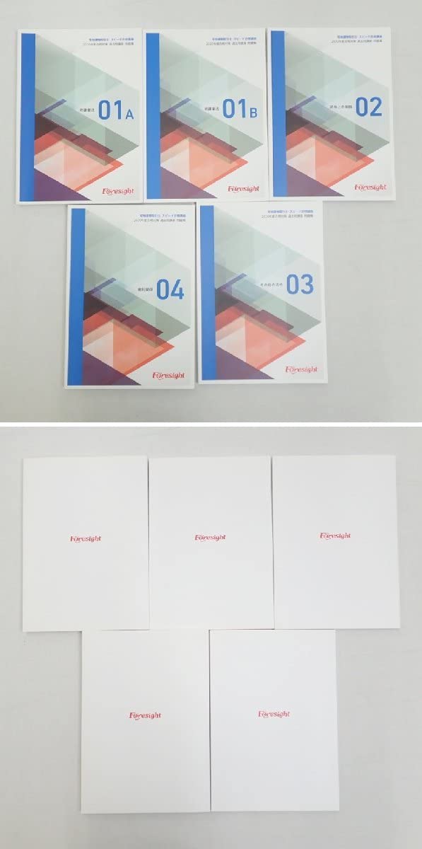 Amazon.co.jp: 美品 フォーサイト 宅地建物取引士 教材セット/2020年度