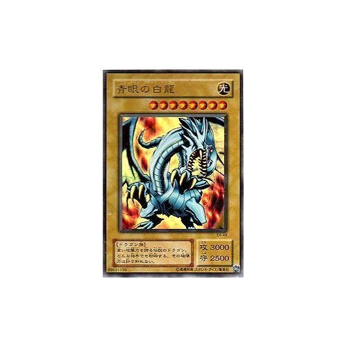 Amazon.co.jp: EX-49 UR 青眼の白龍【遊戯王シングルカード】 : ホビー