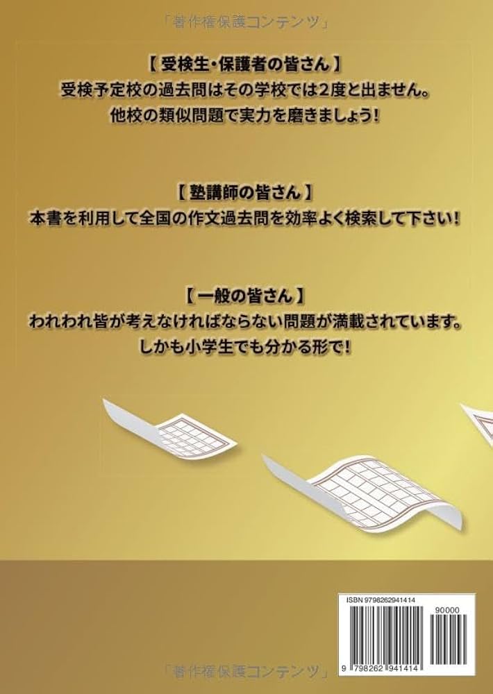必勝 2026年度受検用 公立中高一貫校適性検査 全国版 作文への