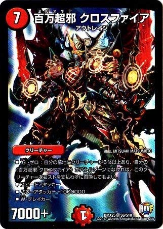 Amazon.co.jp: デュエルマスターズ/DMX-25/S06/SR/百万超邪 クロス