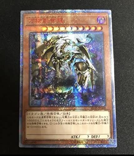 Amazon.co.jp: 遊戯王カード 万物創世龍(10000 シークレットレア