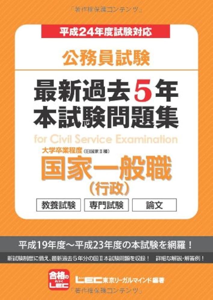 LEC 公務員 試験対策 参考書セット 2025 地上 国家一般 LEC 公務員