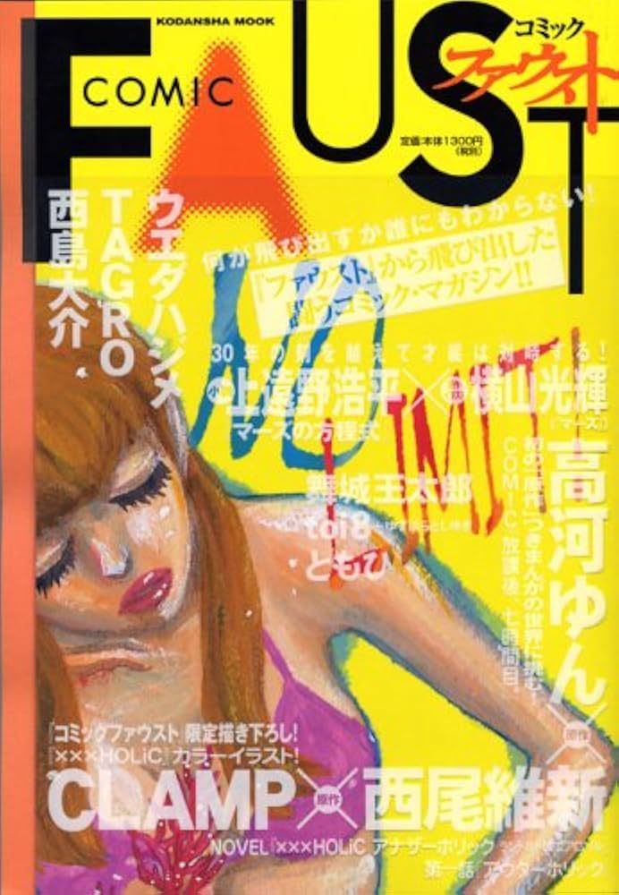 コミックファウスト (講談社MOOK) | 講談社 |本 | 通販 | Amazon