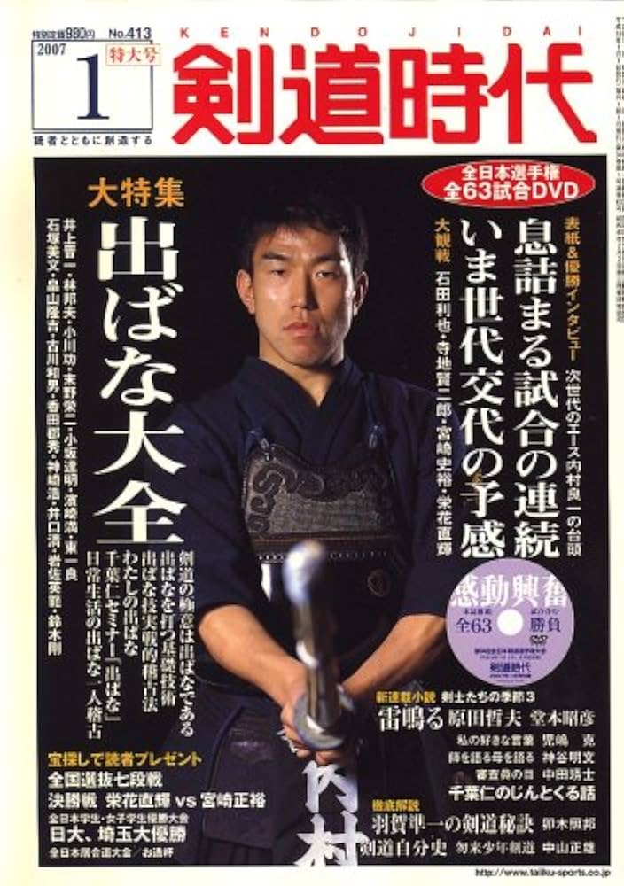 剣道時代 2007年 01月号 [雑誌] |本 | 通販 | Amazon