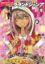 Amazon.co.jp: グランドジャンプ 2025 No.24 eBook : グランドジャンプ