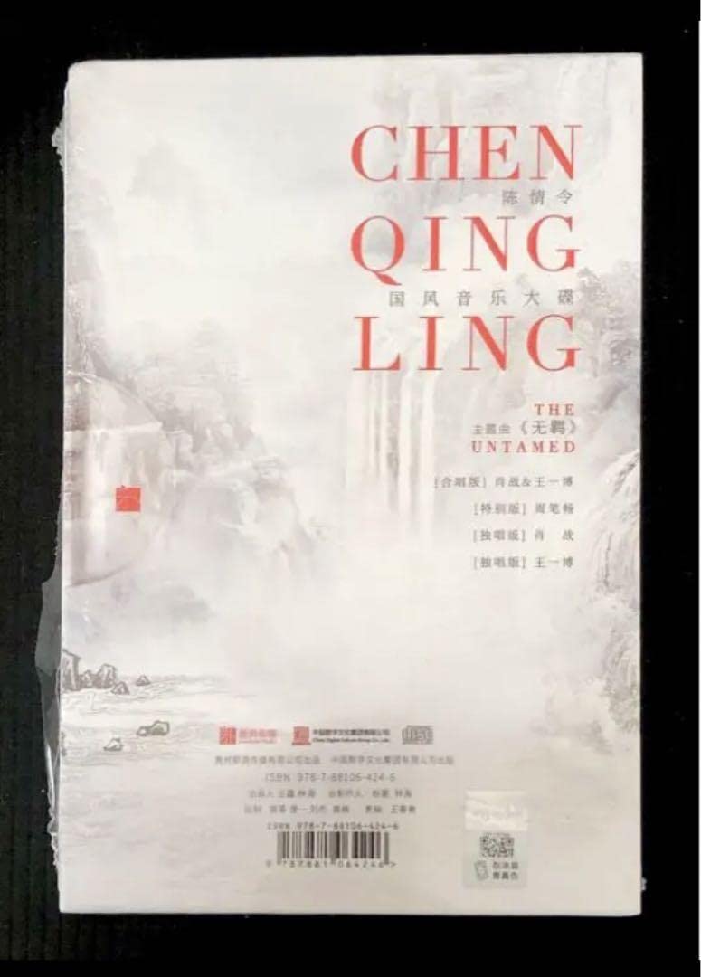 Amazon.co.jp: 陳情令 OST CD サウンドトラック 旧版 公式 魔道祖師 肖