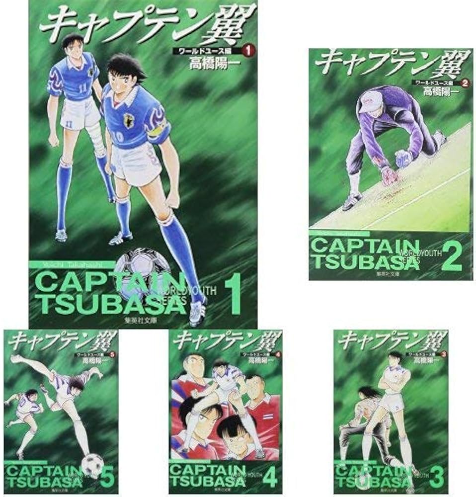 Amazon.co.jp: キャプテン翼 ワールドユース編(集英社文庫―コミック版