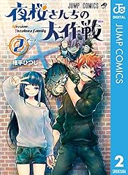 Amazon.co.jp: 夜桜さんちの大作戦 29 (ジャンプコミックスDIGITAL