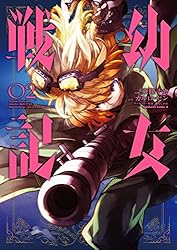 Amazon.co.jp: 幼女戦記(31) (角川コミックス・エース) 電子書籍: 東條