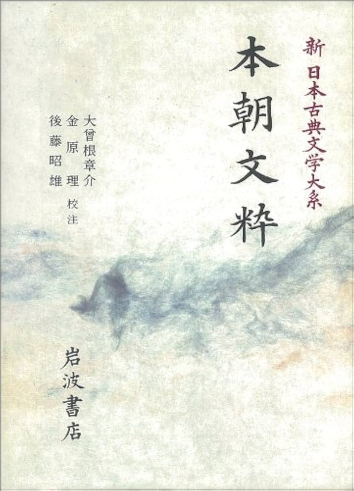 新日本古典文学大系 (27) | 大曽根 章介, 後藤 昭雄, 金原 理 |本