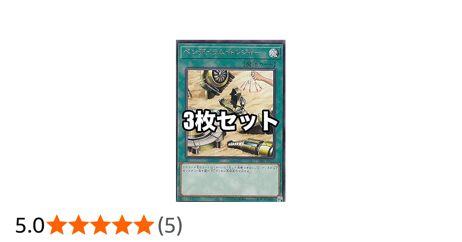 Amazon.co.jp: 【3枚セット】遊戯王 DAMA-JP068 ペンデュラム