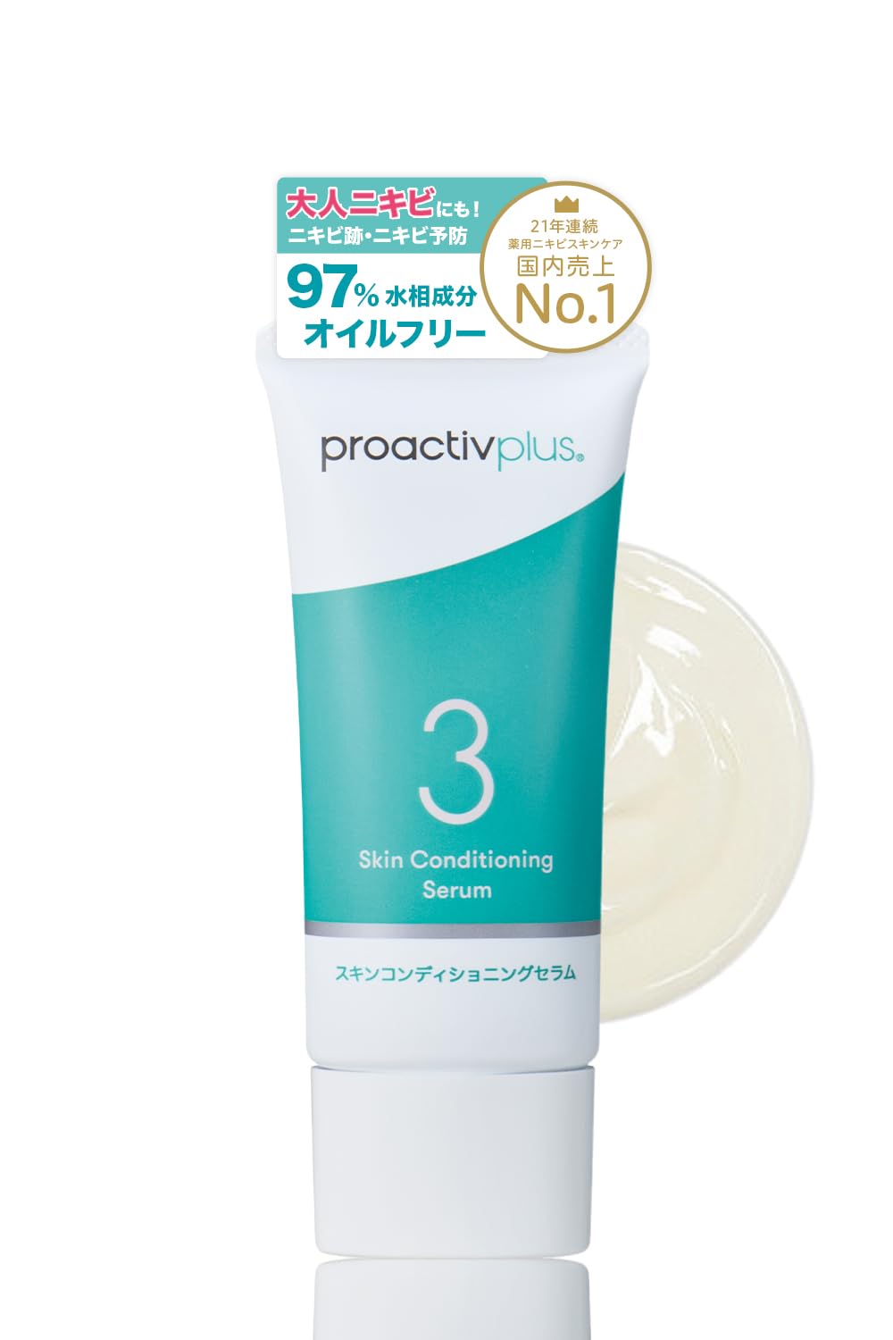 Amazon.co.jp: 【ニキビを予防してうるおいキープ】プロアクティブ +