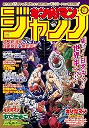 Amazon.co.jp: キン肉マンジャンプ vol.5 原作生誕45周年＆TVアニメ