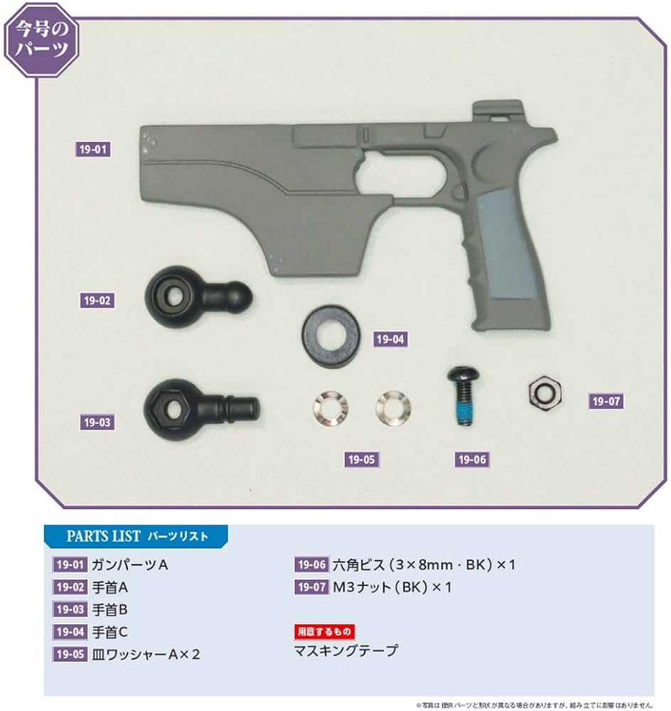 エヴァンゲリオン初号機をつくる 19号 [分冊百科] (パーツ付