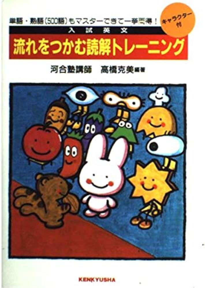 Amazon.co.jp: 流れをつかむ読解トレーニング : 高橋 克美: 本