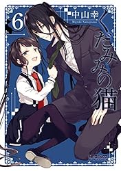 Amazon.co.jp: くだみみの猫 1 (MFコミックス アライブシリーズ) 電子