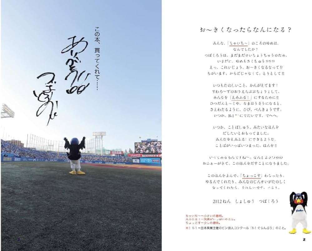 みんなで、えみふる! 人生が楽しくなる80個くらいの言葉 | つば九郎