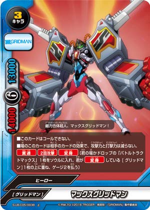 Amazon.co.jp: バディファイト S-UB-C05/0038 マックスグリッドマン