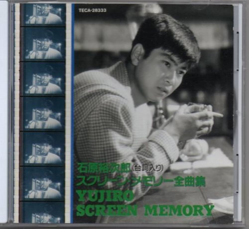 Amazon.co.jp: 石原裕次郎スクリーン・メモリー全曲集: ミュージック