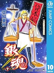 Amazon.co.jp: 銀魂 モノクロ版 64 (ジャンプコミックスDIGITAL) 電子